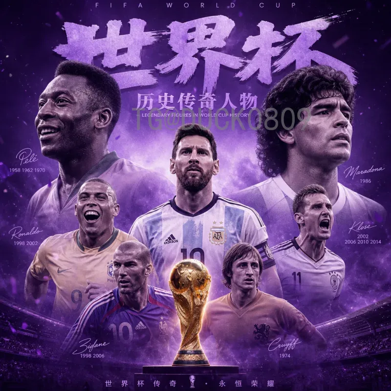 2026美加墨世界杯抽签时间查询全攻略：赛程、规则与看点